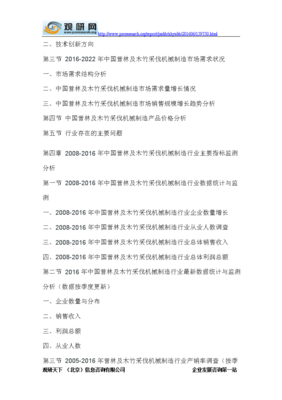 2016-2022年中國營林及木竹采伐機械市場發(fā)展深度調(diào)研及十三五投資規(guī)劃研究報告
