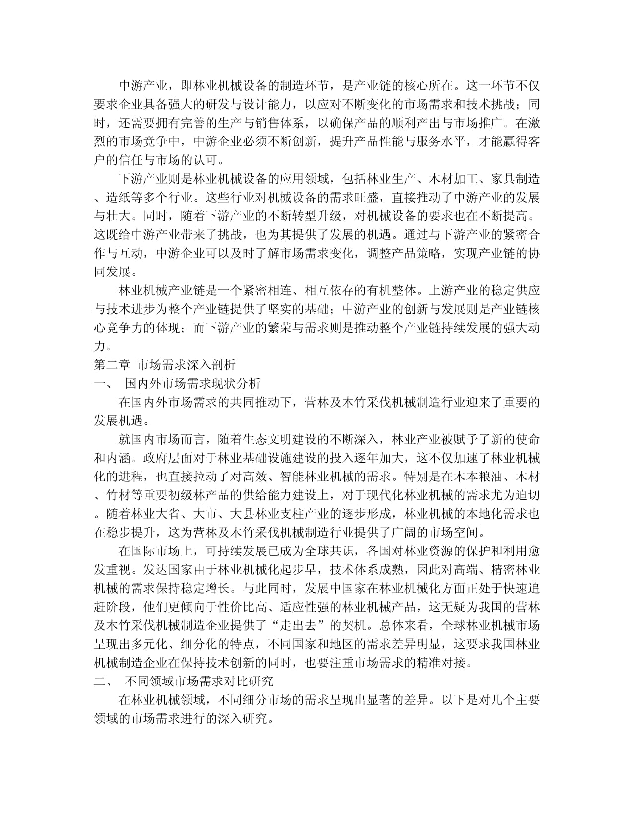 2024-2030年中國營林及木竹采伐機械制造行業(yè)應(yīng)用態(tài)勢與發(fā)展趨勢分析